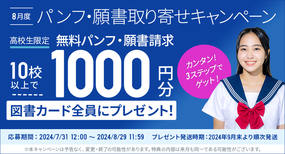 スタディサプリ資料請(qǐng)求